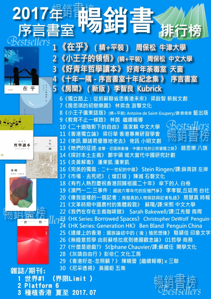 2017年暢銷書
