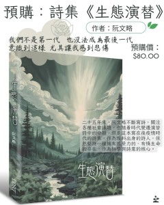 預購：《生態演替》