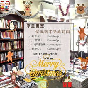 序言書室 營業時間 (2)