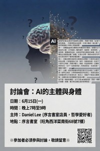 當我們討論 AI 是